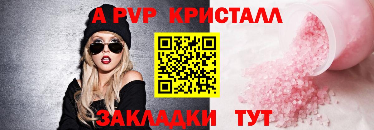 Альфа ПВП Crystall Петропавловск-Камчатский
