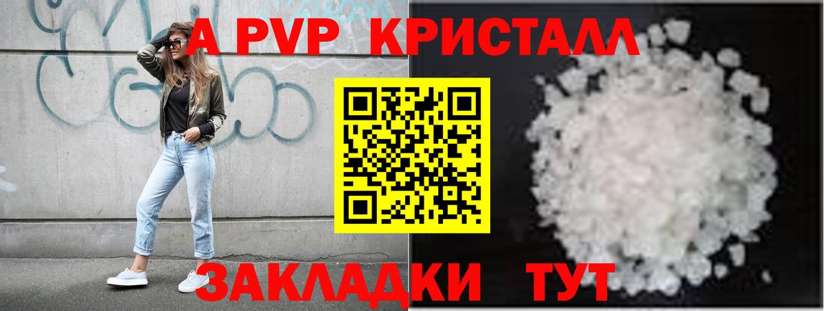 APVP VHQ  APVP Crystall  где купить   Петропавловск-Камчатский  Вход с VPN  A-PVP 