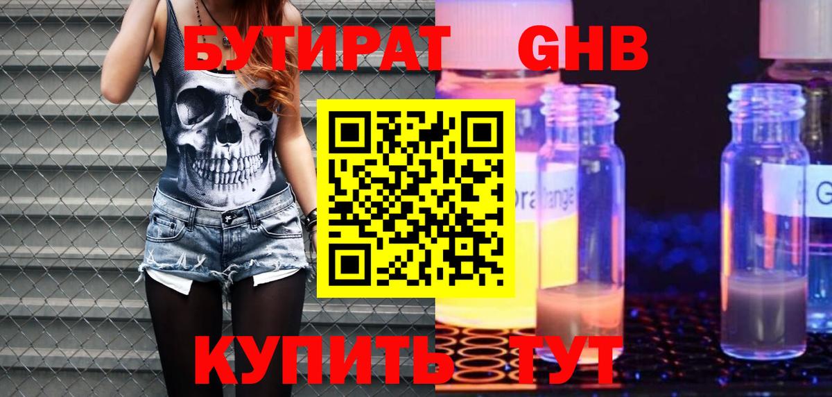 БУТИРАТ GHB Петропавловск-Камчатский