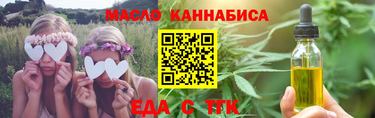 Петропавловск-Камчатский  Cannafood марихуана  Вход с VPN 