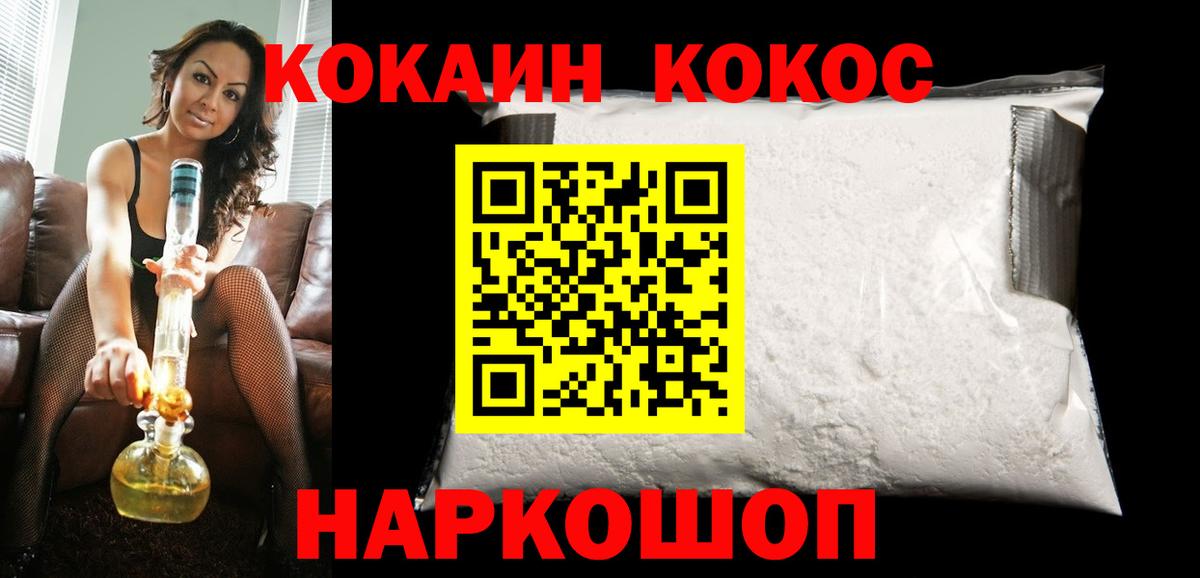 Петропавловск-Камчатский  КОКАИН Fish Scale  Вход с VPN  где найти   КОКАИН Колумбийский  Cocaine 