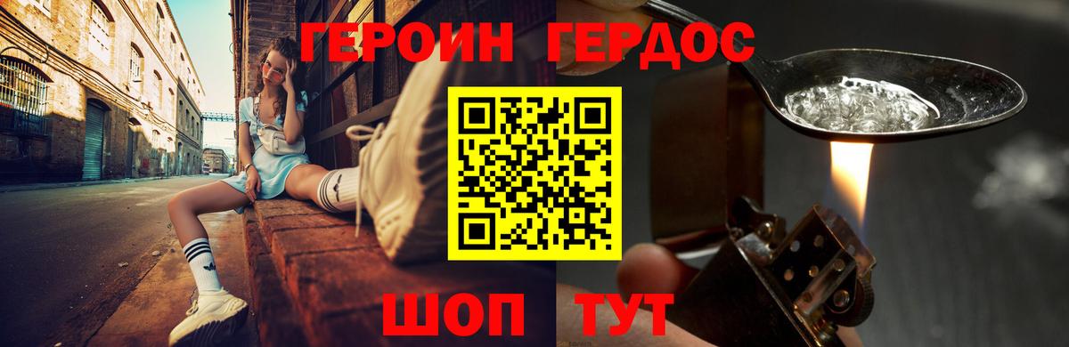 ГЕРОИН Heroin Петропавловск-Камчатский