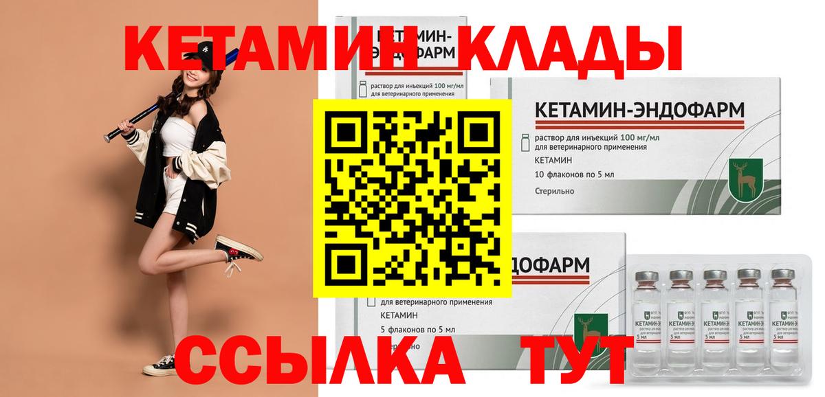 КЕТАМИН VHQ Петропавловск-Камчатский